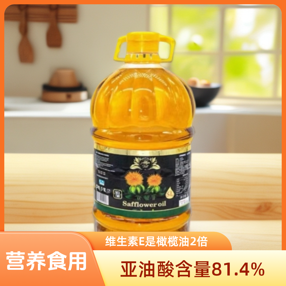 【物理压榨】哈萨克斯坦原装进口红花籽油大桶5升小桶2升营养食用油