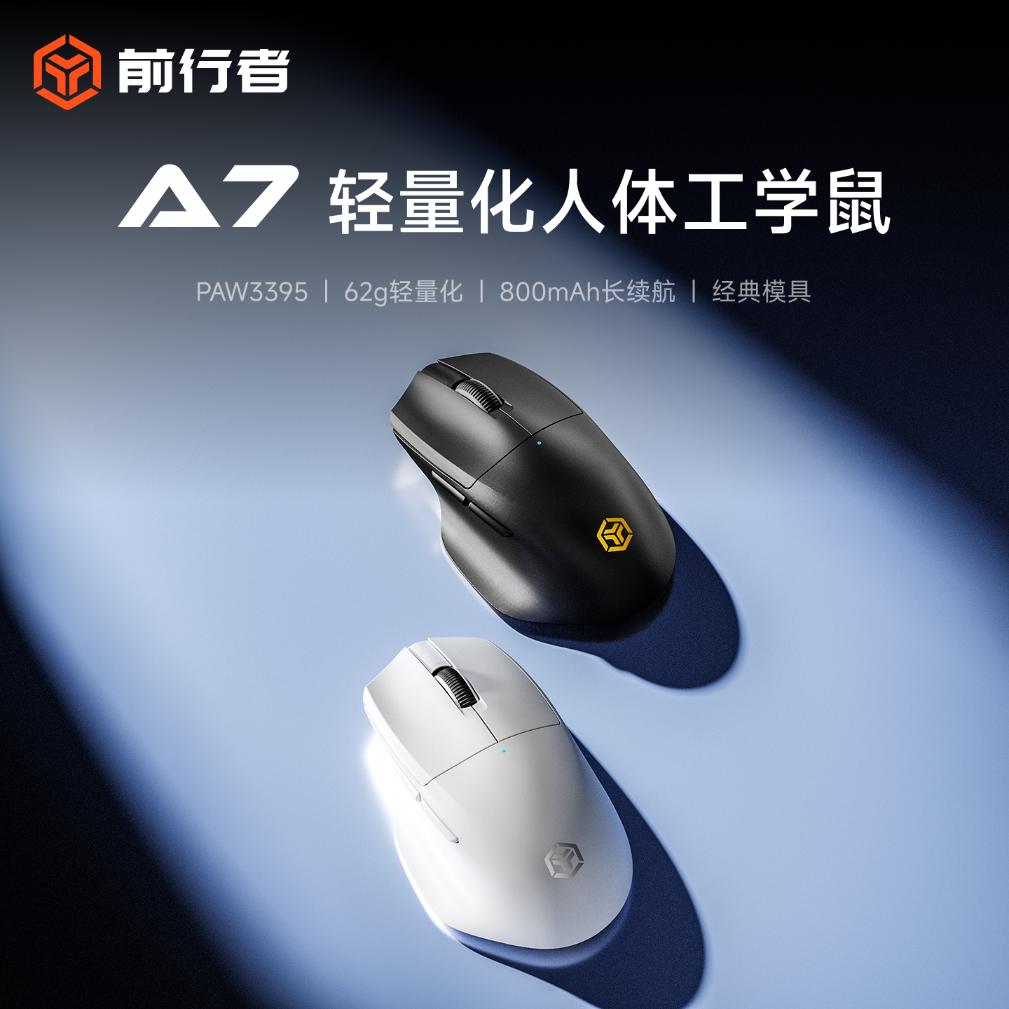 【新品鼠标】前行者A7无线三模鼠标办公游戏轻量化长续航人体工学鼠