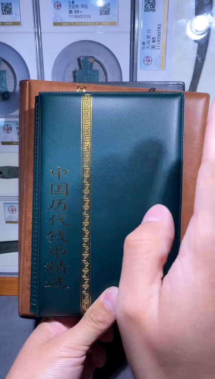 【闪购商品】金品泉 中国历代钱币册