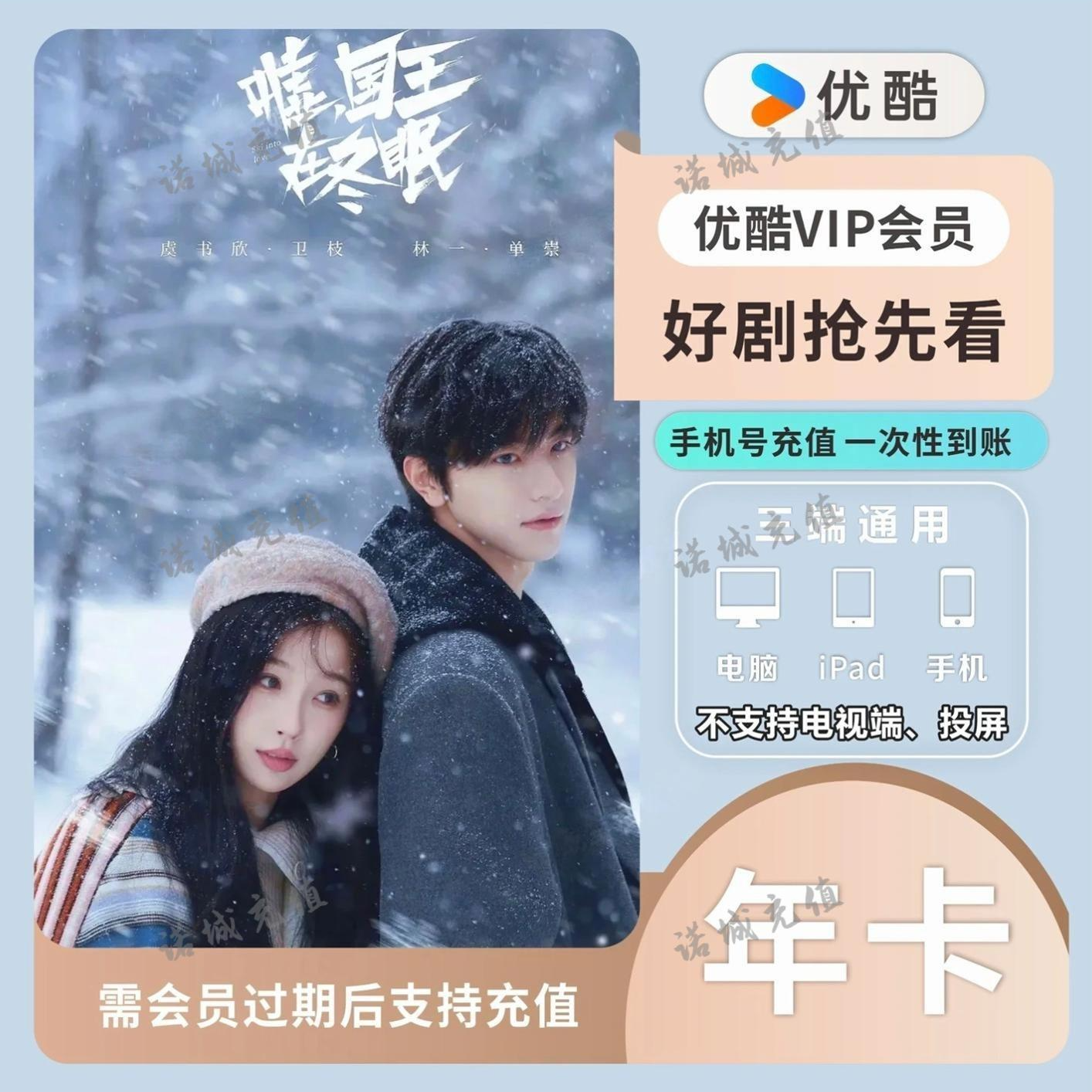 优酷视频VIP年卡1年一次性到账不支持电视投屏【年卡】