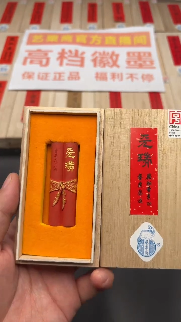 艺粟斋天瑞朱砂一锭