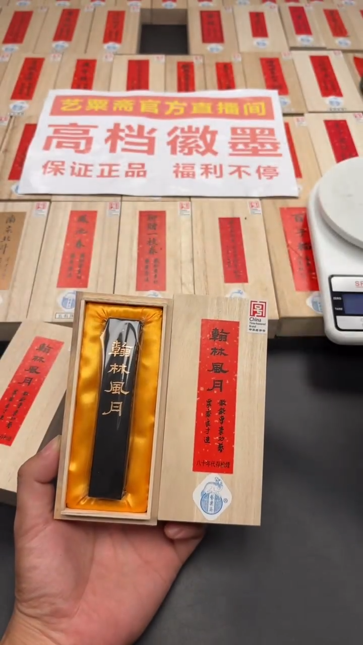艺粟斋翰林风月松烟一锭