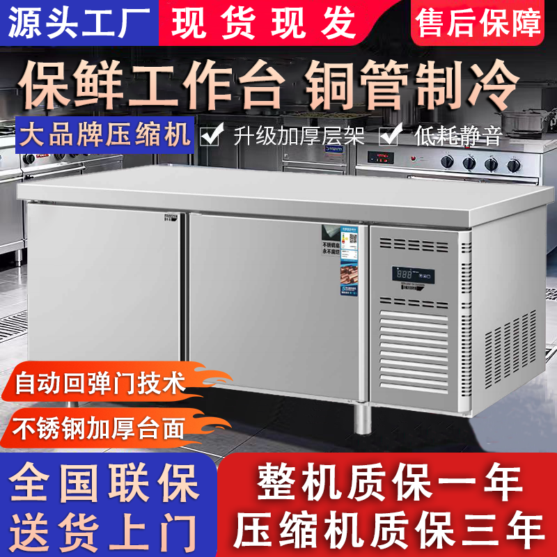 冷藏冷冻商用工作台冰柜操作台厨房平冷设备