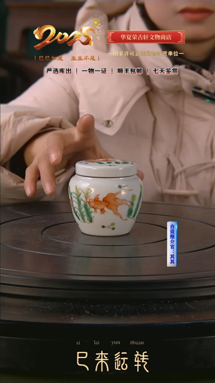 【闪购商品】金清粉彩金鱼满堂盖罐