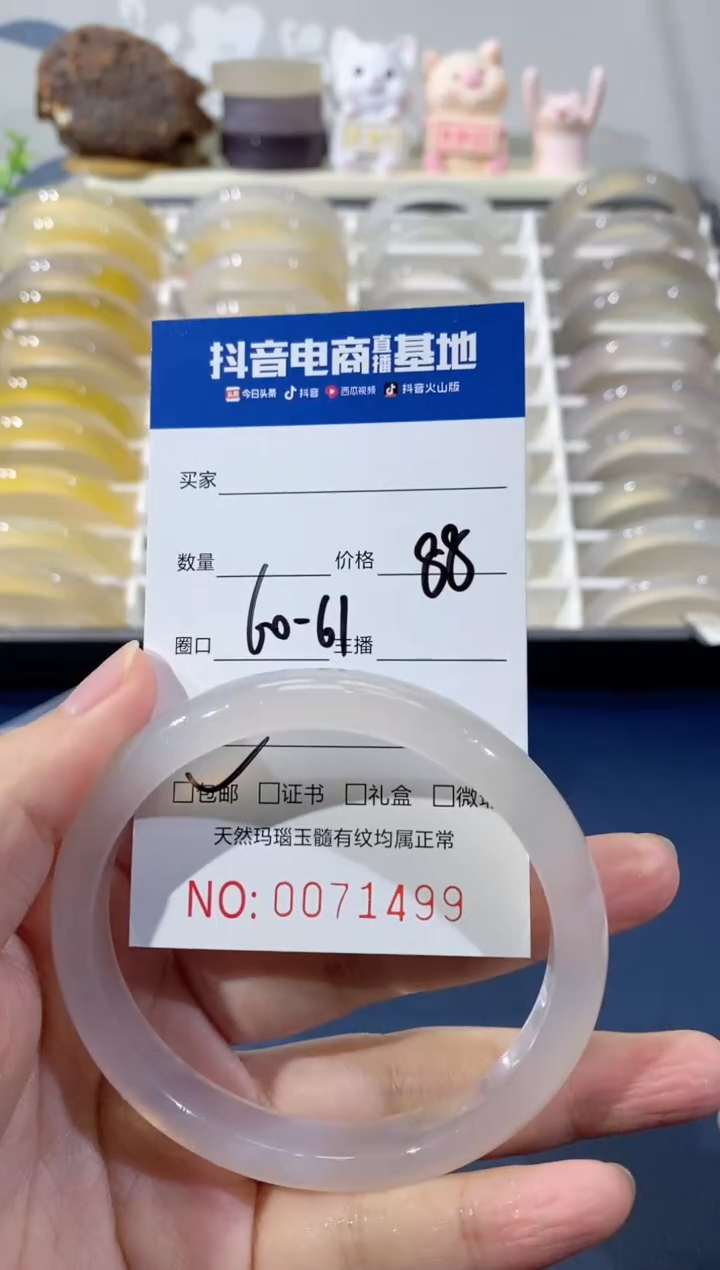 【闪购商品】玛瑙/玉髓手镯未镶嵌1499 60/61