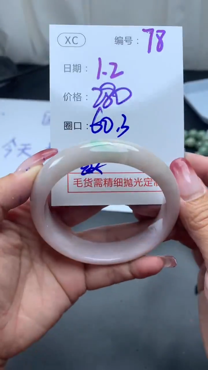 未镶嵌定制翡翠78手镯60.3纹+280元+拍一发一