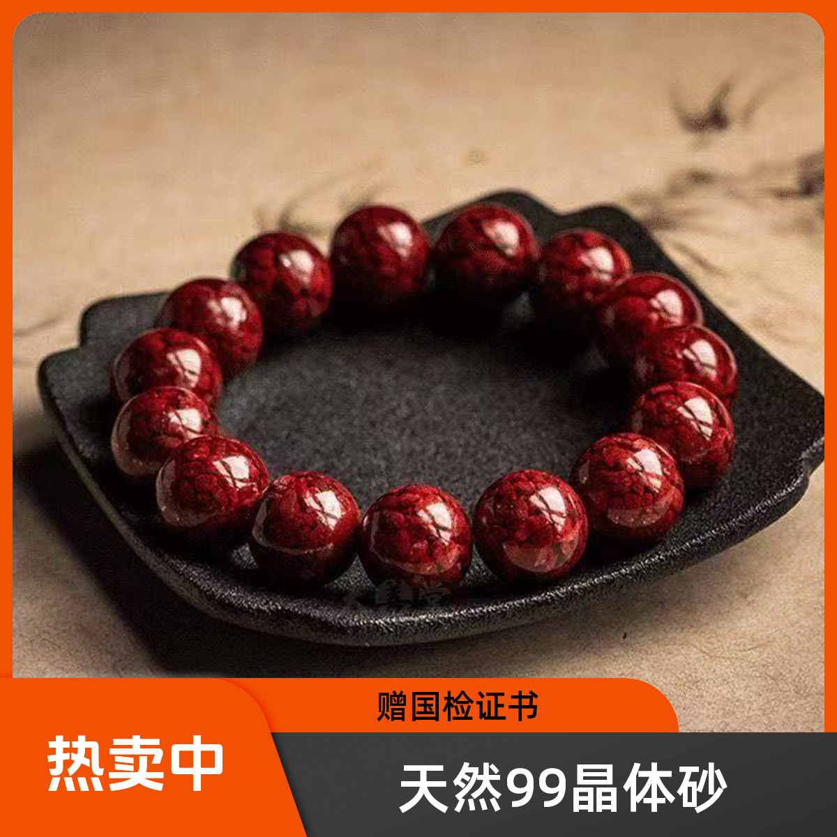含辰砂工艺品【赠检测证书】天然原矿朱砂精选99原矿朱砂晶体手串