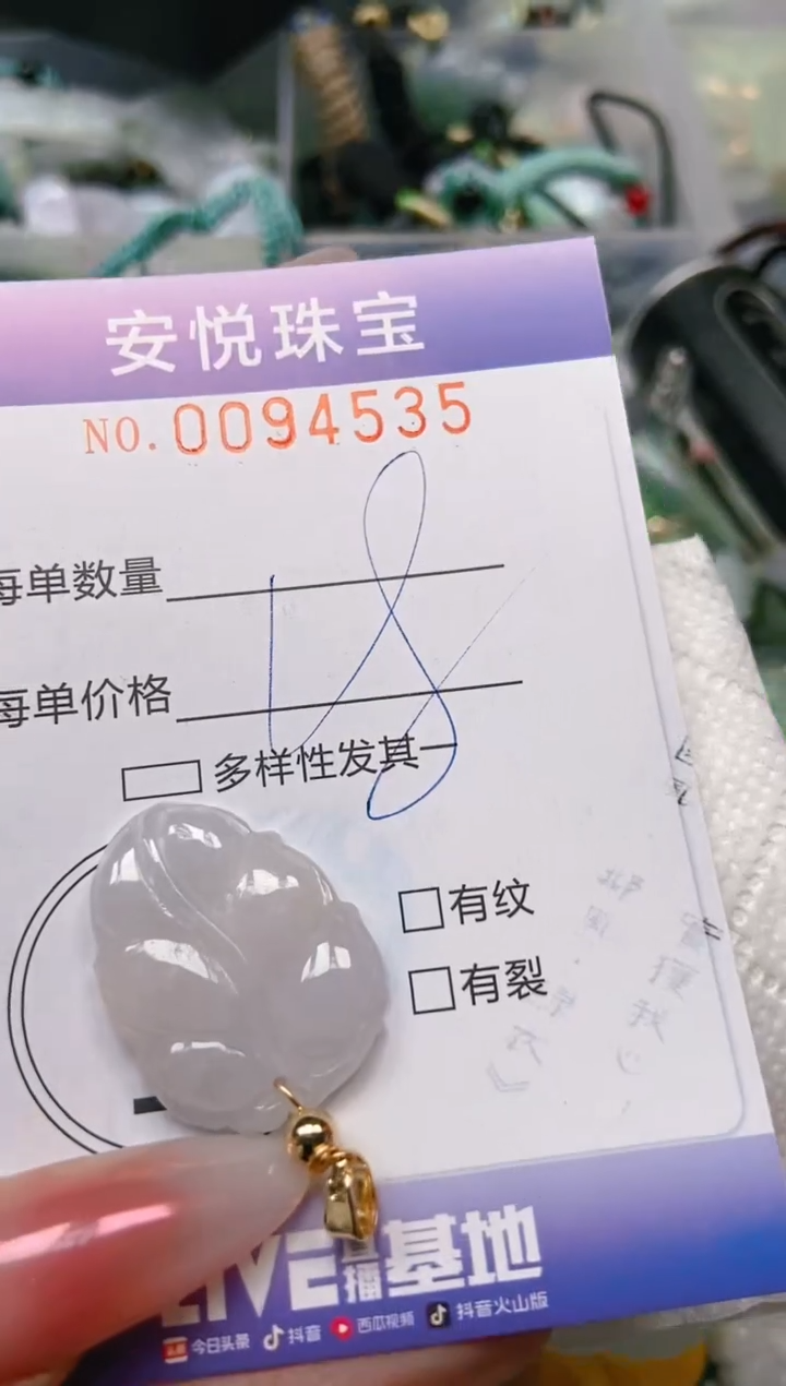 【闪购商品】翡翠颈饰未镶嵌闪购0094535