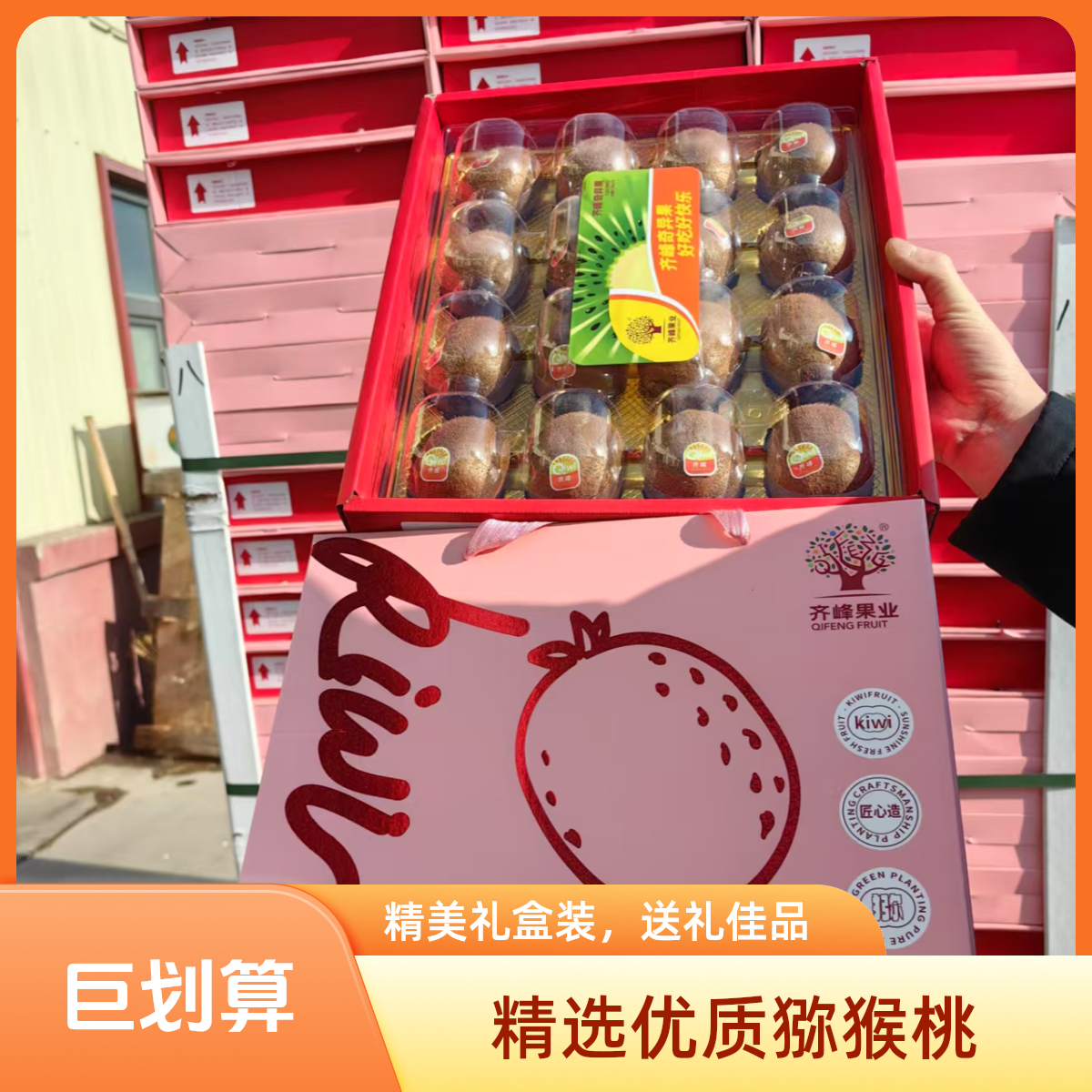 【鲜果多】齐峰绿心猕猴桃 十六棵礼盒装