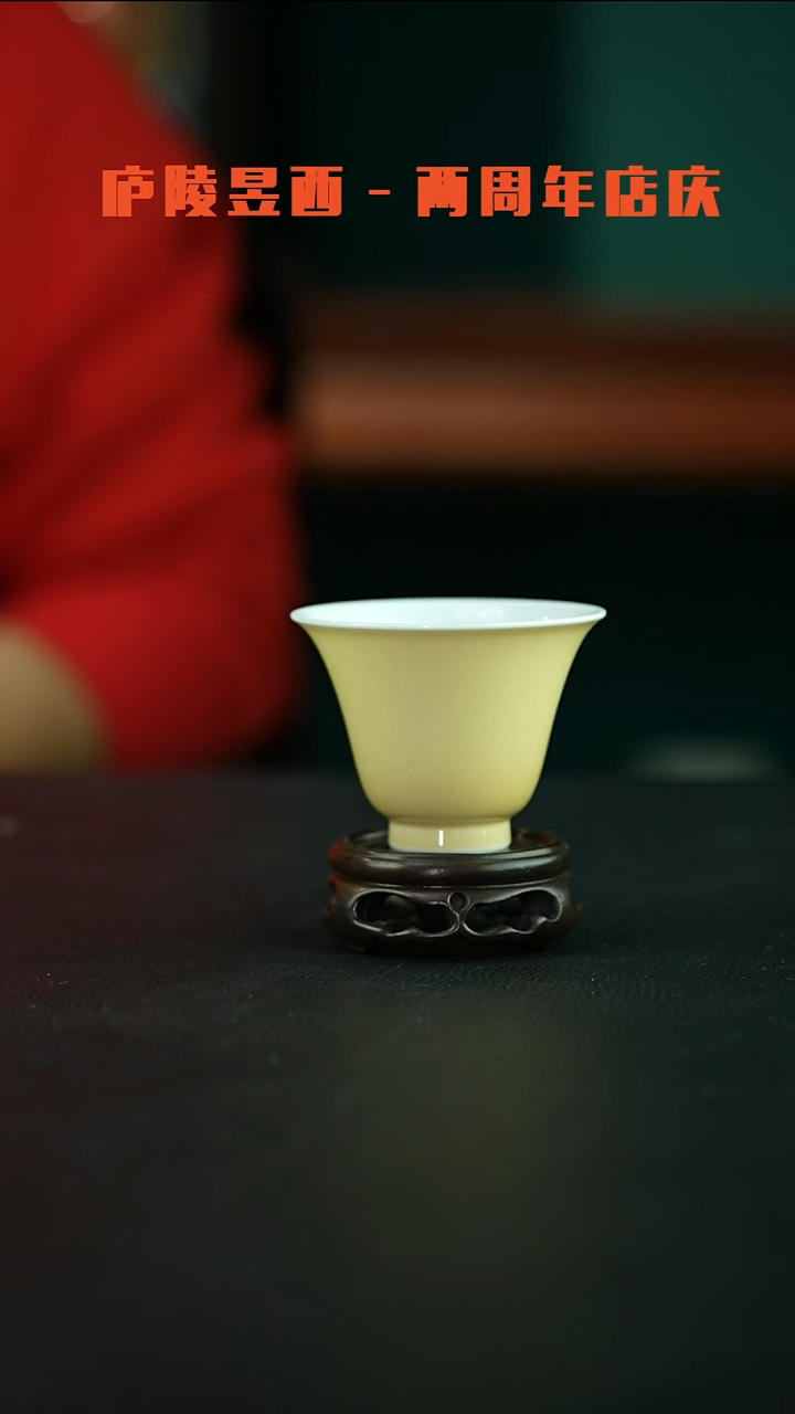 杯、***?庐陵昱西两字篆款牙黄杯（023号）