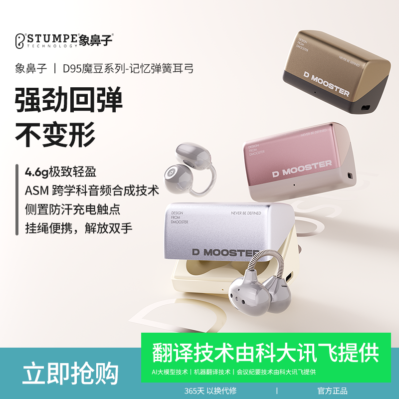 象鼻子魔豆耳机带记忆弹簧耳弓deepseekAI翻译【耳机】D95