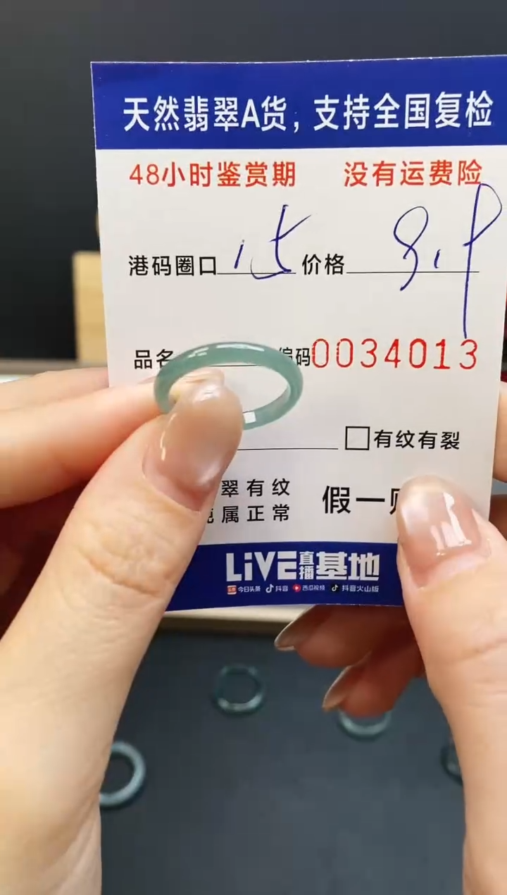 未镶嵌戒指翡翠4013