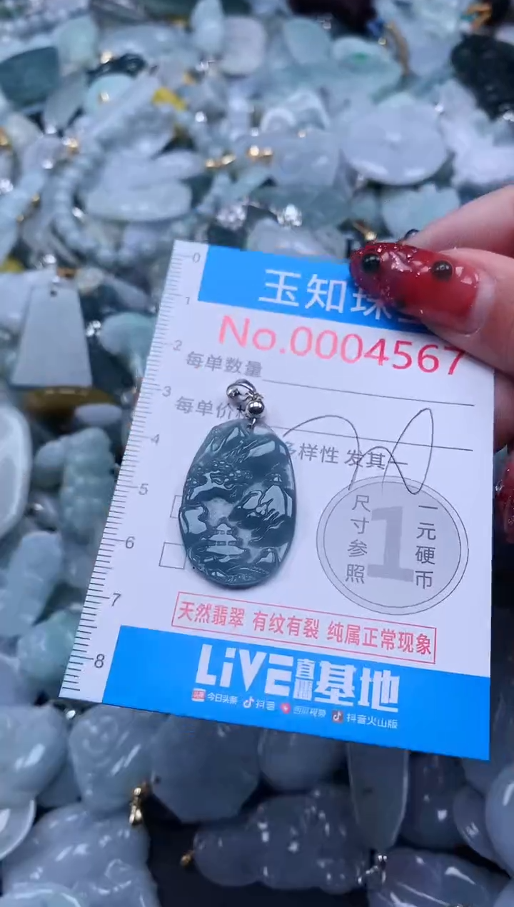 【闪购商品】翡翠吊坠(不含链)未镶嵌4567