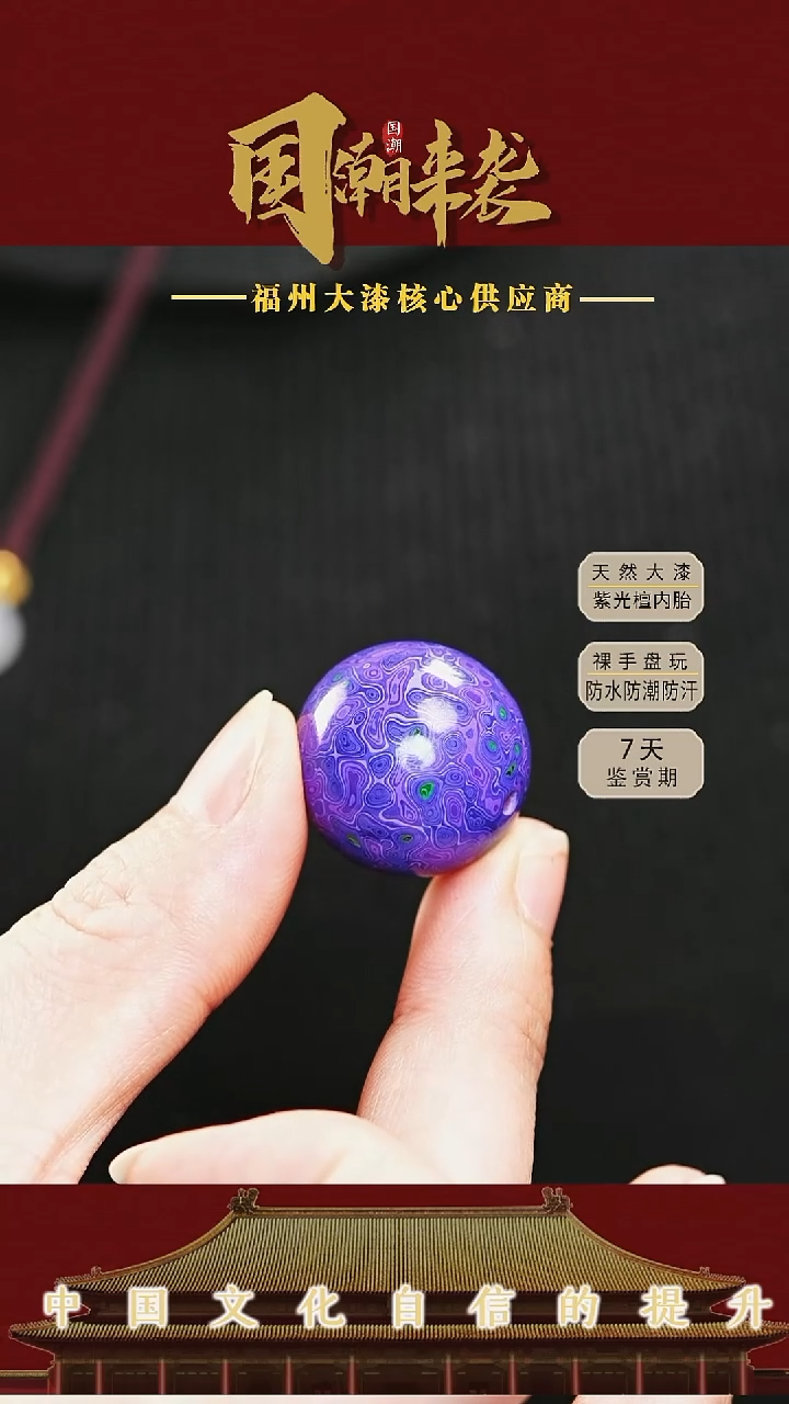 七巷大漆 2.0犀皮紫白单珠