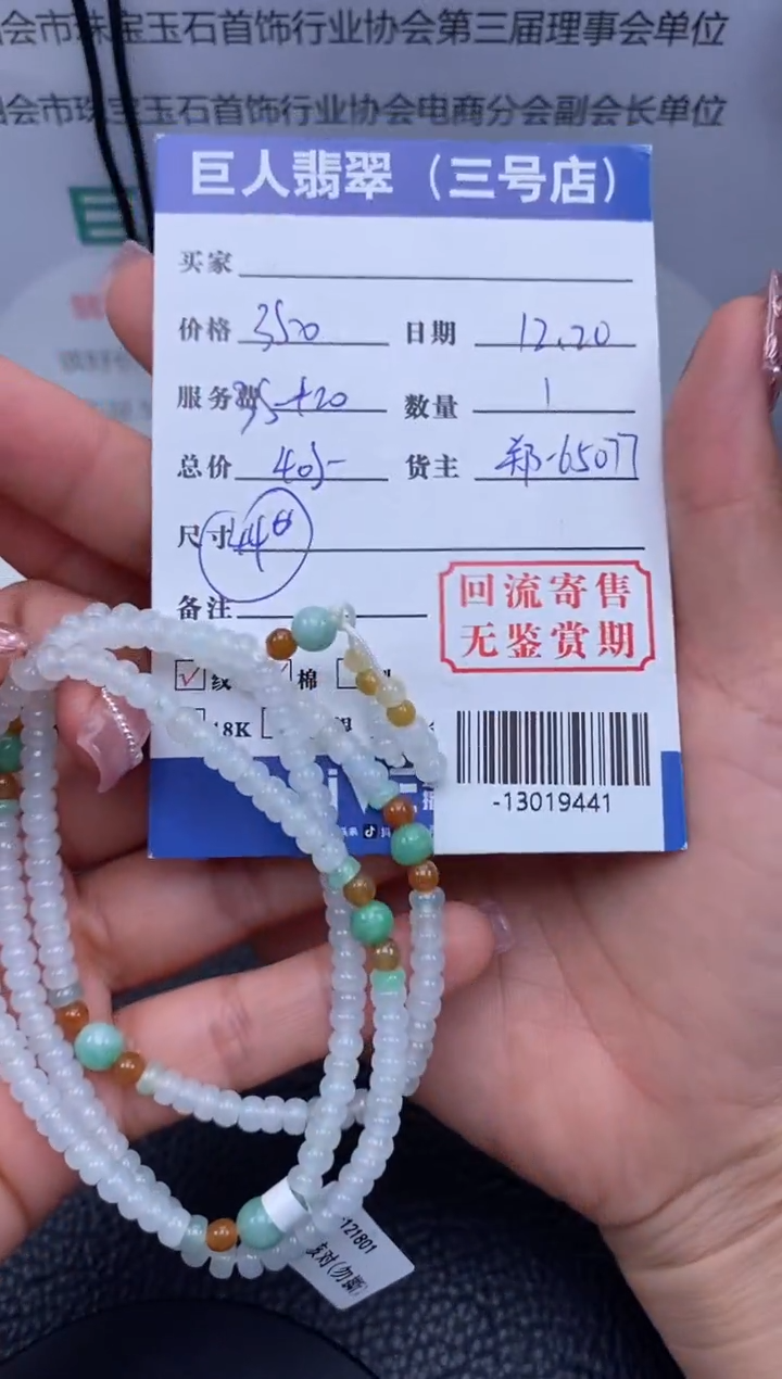 【闪购商品】翡翠颈饰未镶嵌多人-13019441