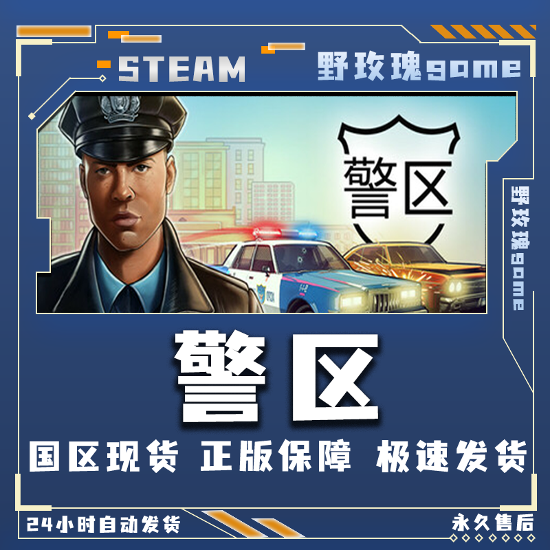 警区 The Precinct steam激活码正版 全dlc steam电脑入库