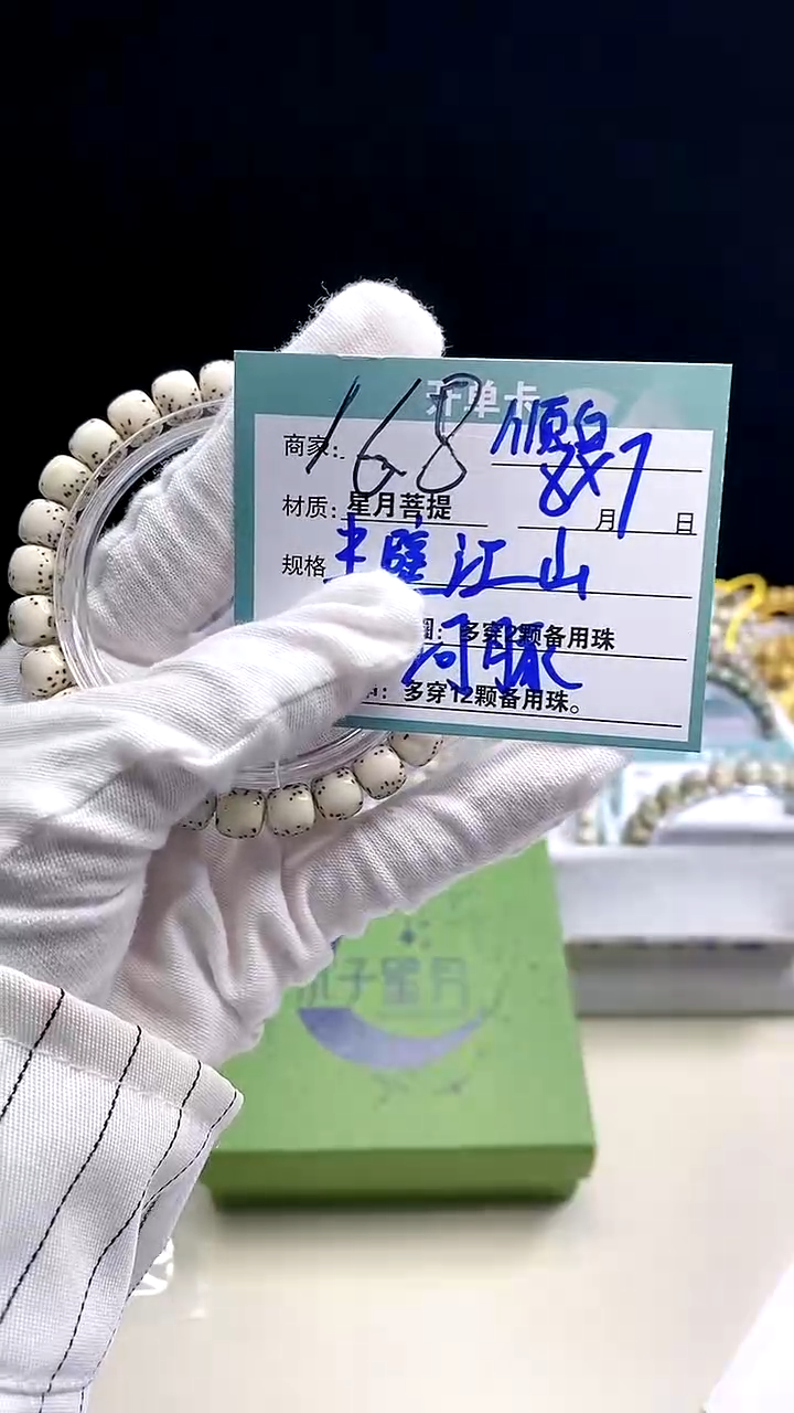 星月菩提手串A110000000000000