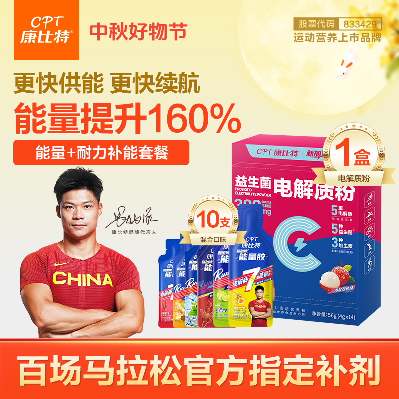 【苏炳添同款】康比特电解质有肌酸能量胶赛速饮左旋11万运动健身
