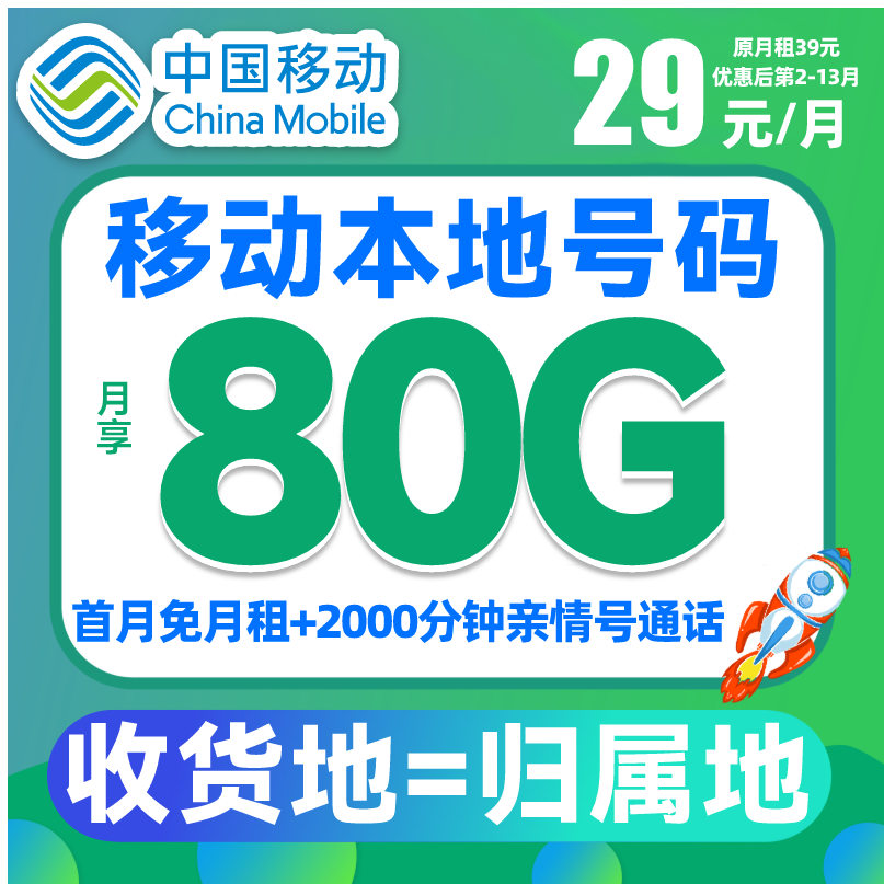中国移动流量卡本地归属地电话手机卡全国通用4G5G不限速花卡YB3