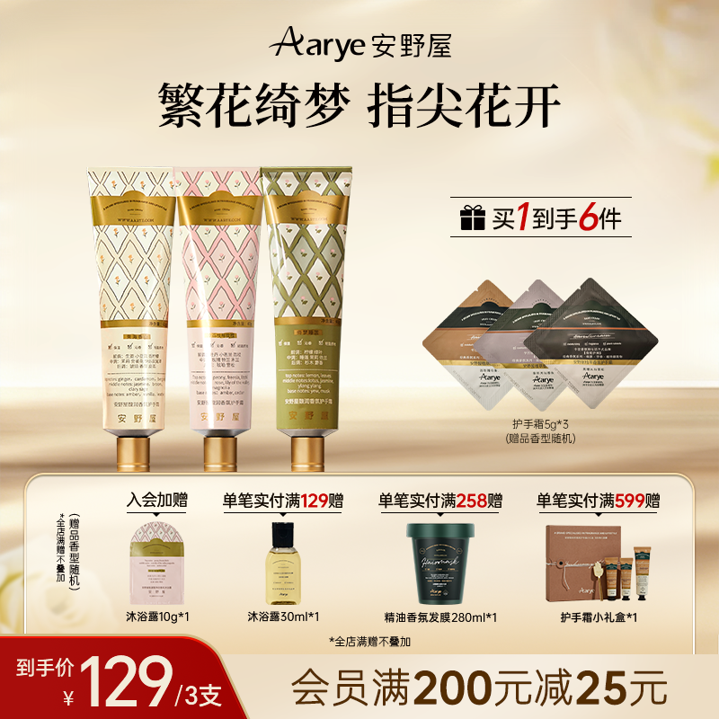 【新品花开系列三支】安野屋护手霜香氛Aarye滋润保湿持久留香玫瑰
