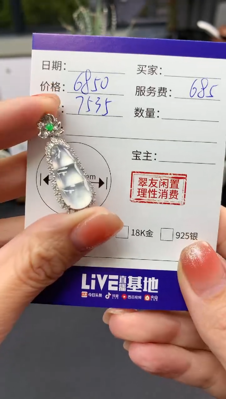 【闪购商品】翡翠吊坠(不含链)18K金镶嵌豆子|6850+685不退不换