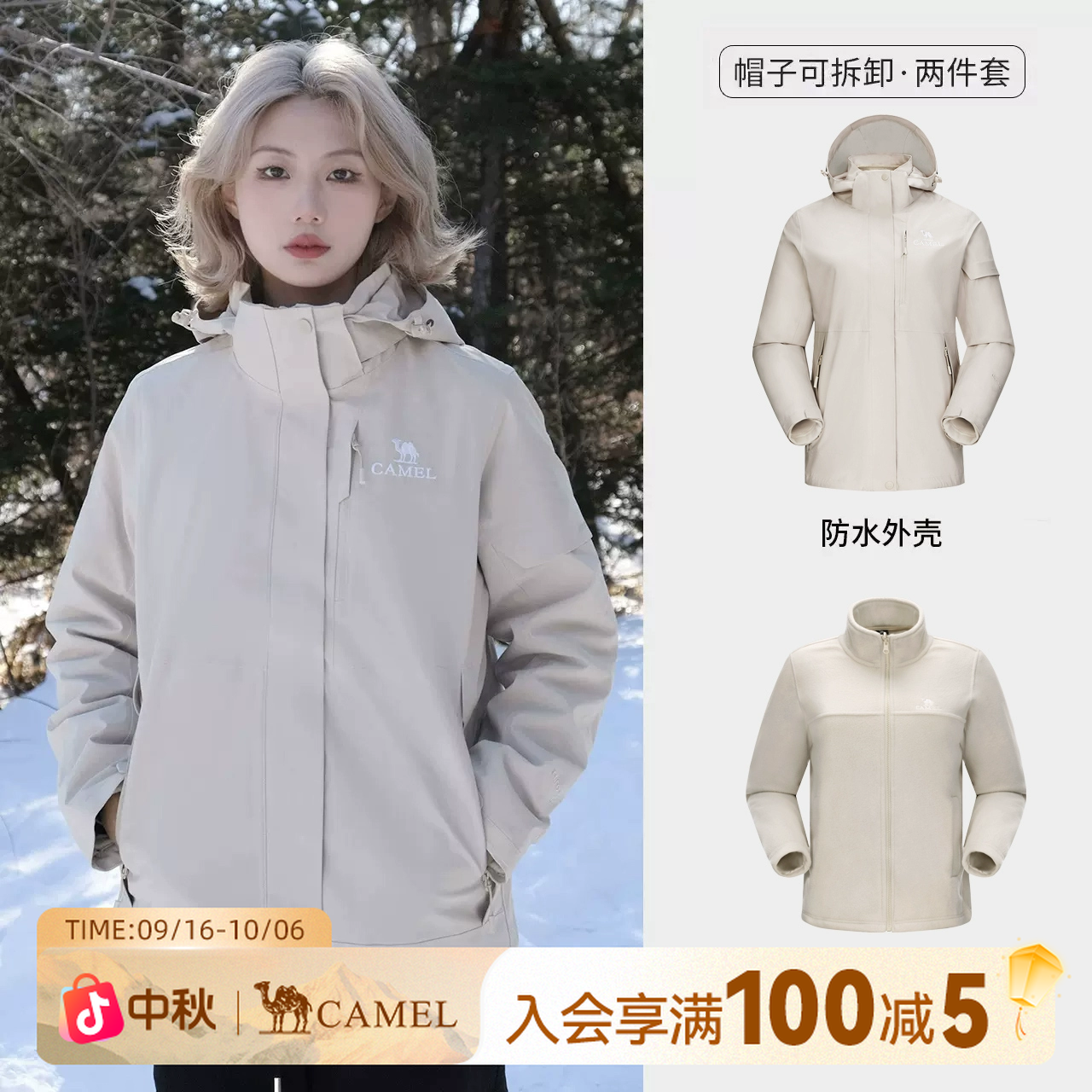 骆驼三防冲锋衣男女三合一外套户外防风防水进藏旅游徒步登山服装