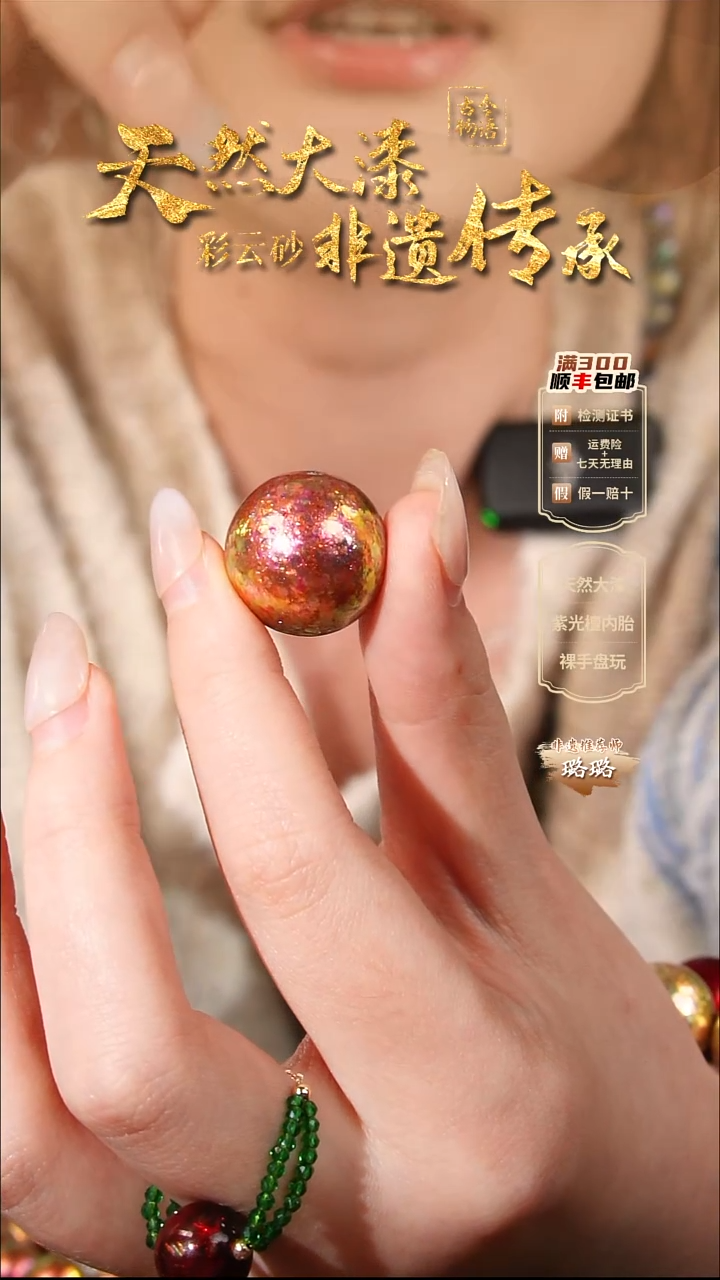 彩云砂2.0云锦橘单珠一颗