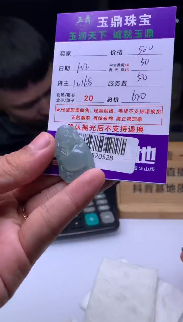 未镶嵌定制翡翠月**盒  F0520528