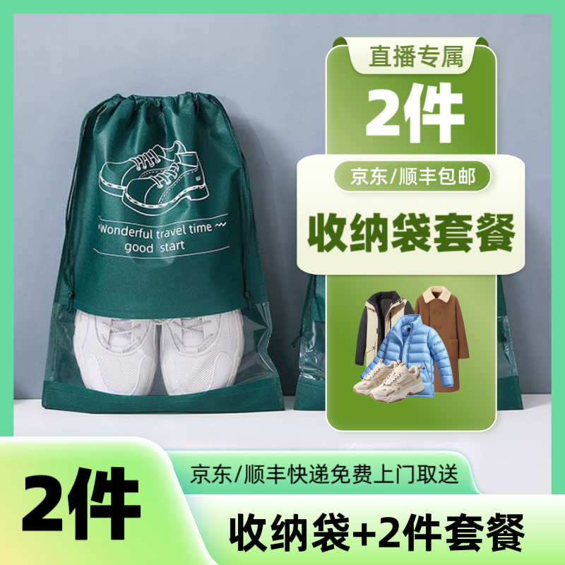 （免费上门）（收纳袋）+任意2件