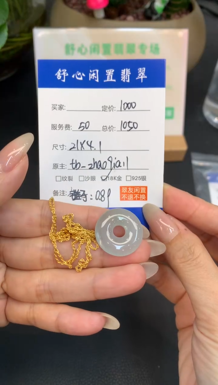 18K金镶嵌定制翡翠悦*.A738