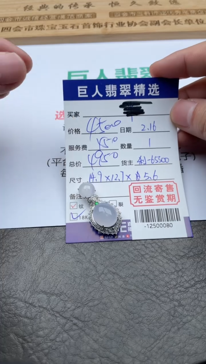【闪购商品】翡翠颈饰18K金镶嵌-12500080