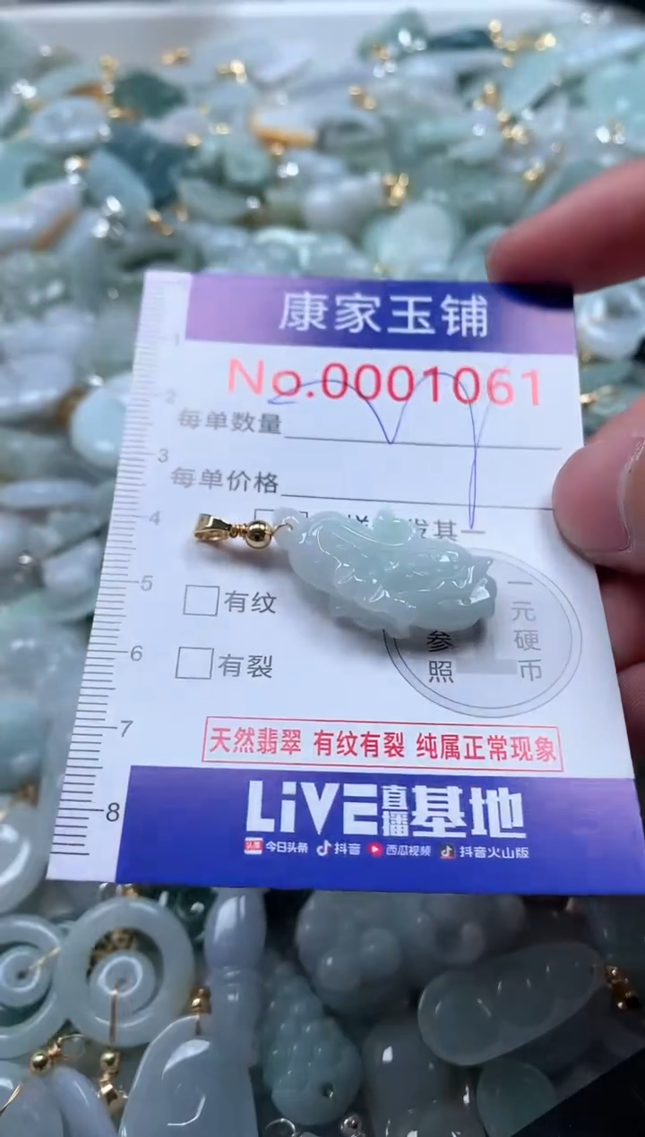 【闪购商品】翡翠吊坠(不含链)未镶嵌1061