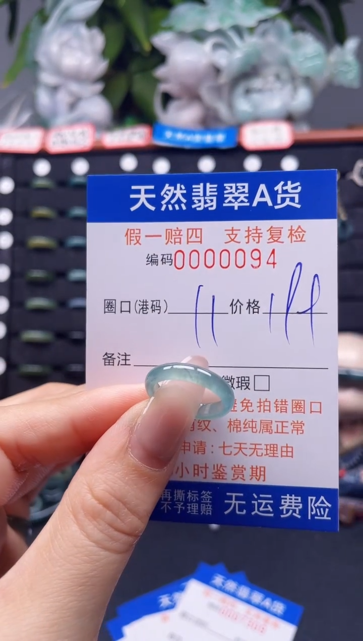 翡翠戒指未镶嵌11*0094