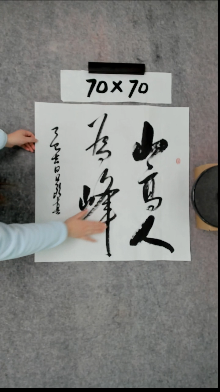 书法吕老师书法作品