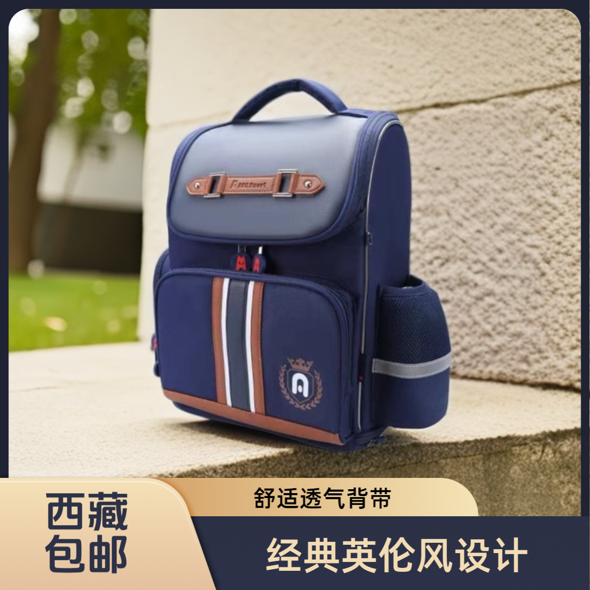 【拉萨发货】时尚英伦风人体工学设计儿童背包结实耐用透气舒适