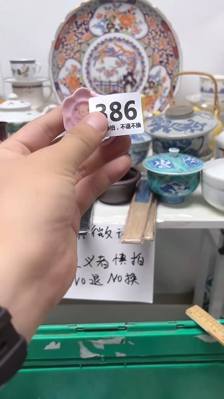 瓷片叮****》386............