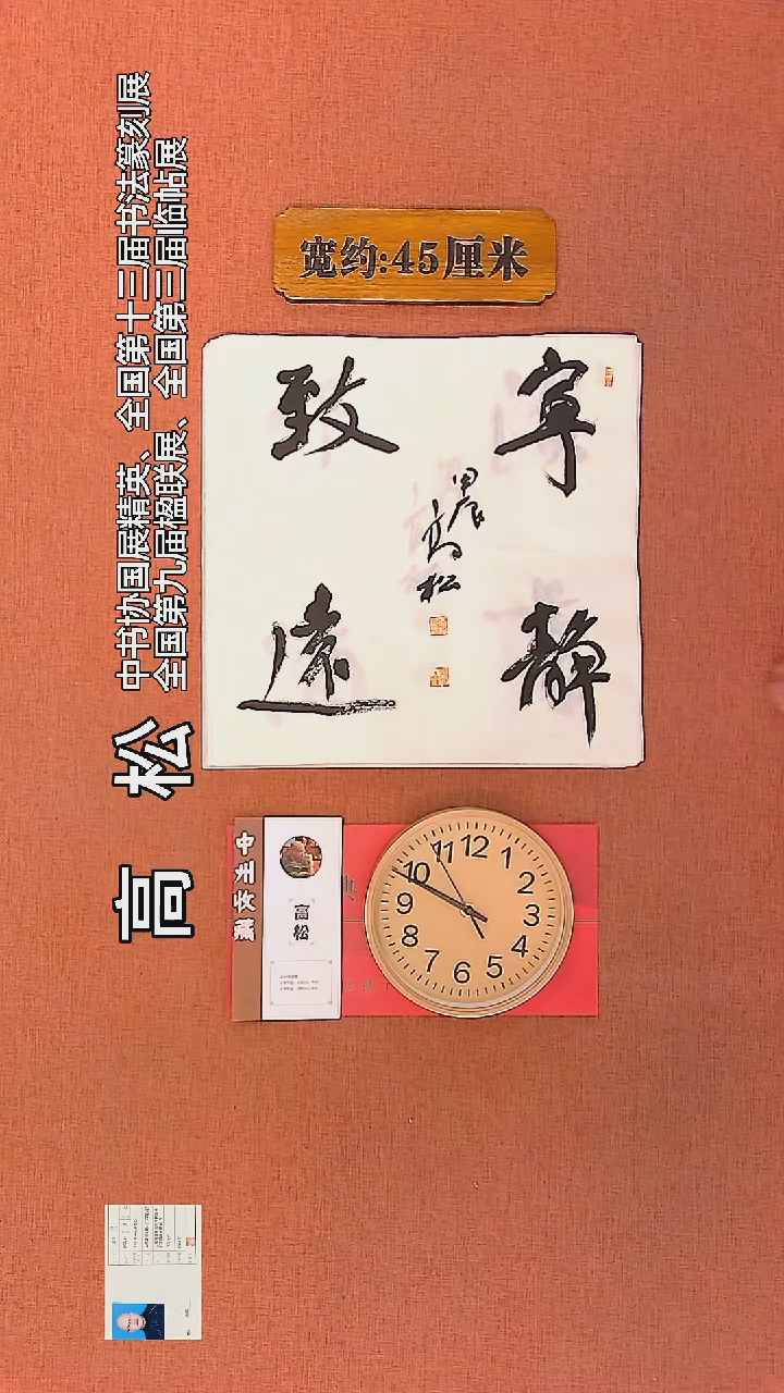 【闪购商品】书法31         高松书法作品