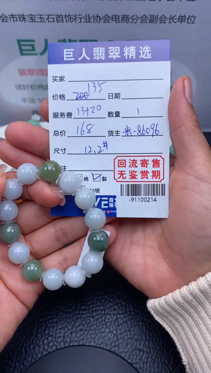 【闪购商品】翡翠颈饰未镶嵌手串多人-91100214