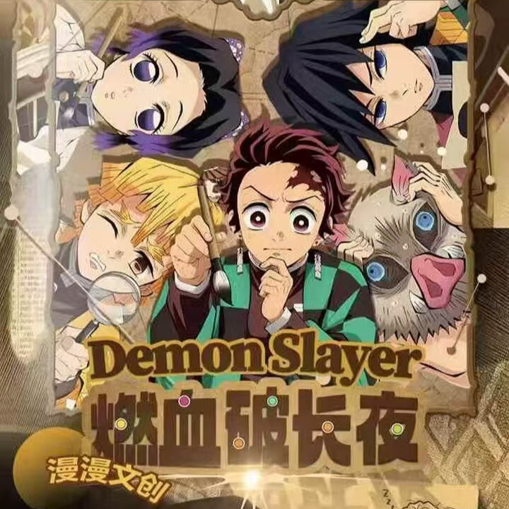 【拆盒】 漫漫文创 鬼灭之刃  燃血破长夜 双撕票盲盒代拆