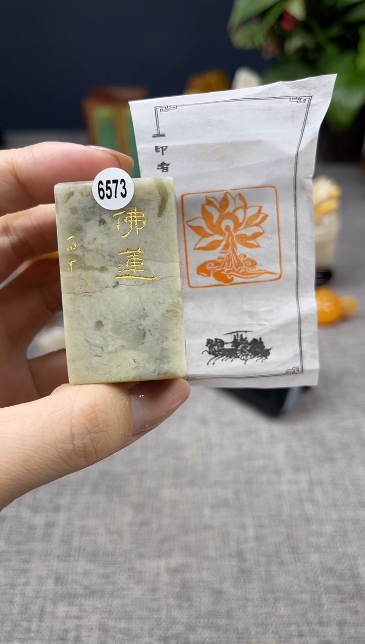 【闪购商品】寿山石印石6573         