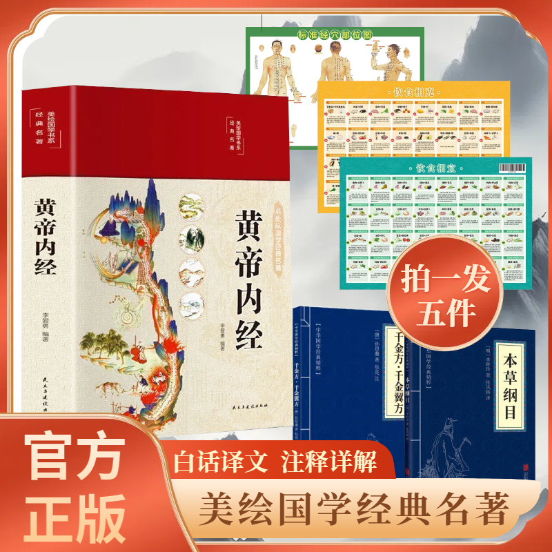 【芳姐专属】拍一发五 主播福利白话李爱勇无障碍阅读精装彩图
