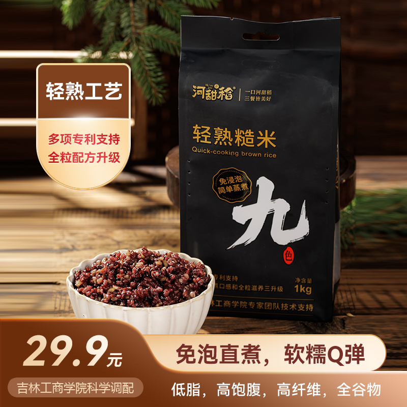 河甜稻九色东北糙米营养科学配比真空1kg