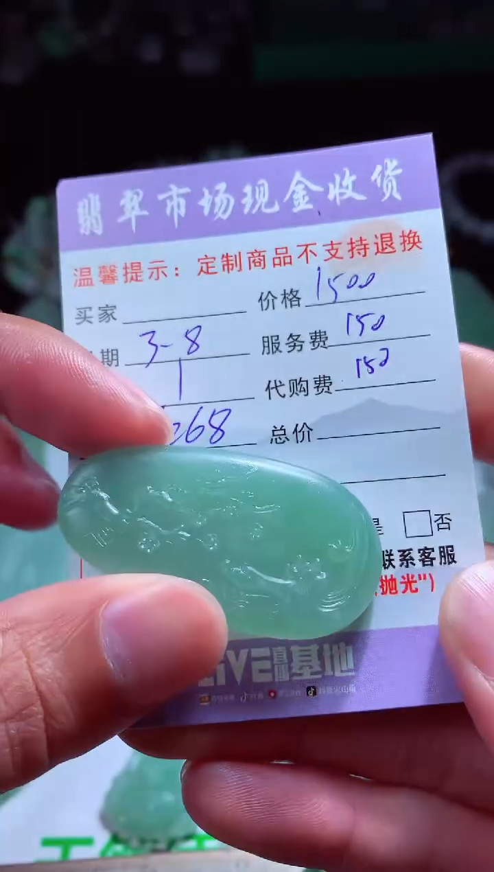 【闪购商品】定制翡翠未镶嵌 翡翠毛货定制468111