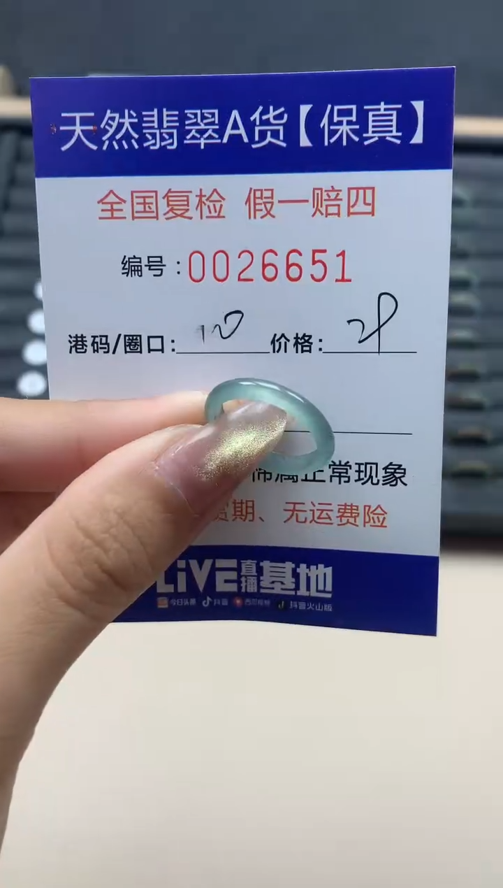 【闪购商品】翡翠戒指未镶嵌天然翡翠26651