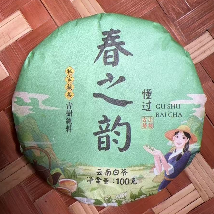 MK326号 2025年{春}春之韵懂过混采普洱白茶饼100g6-27日