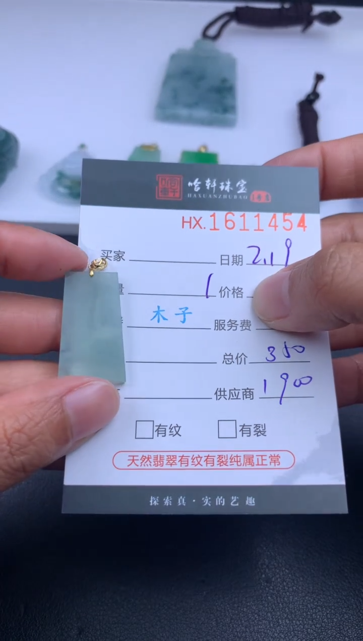 【闪购商品】翡翠挂件未镶嵌哈轩 挂件1