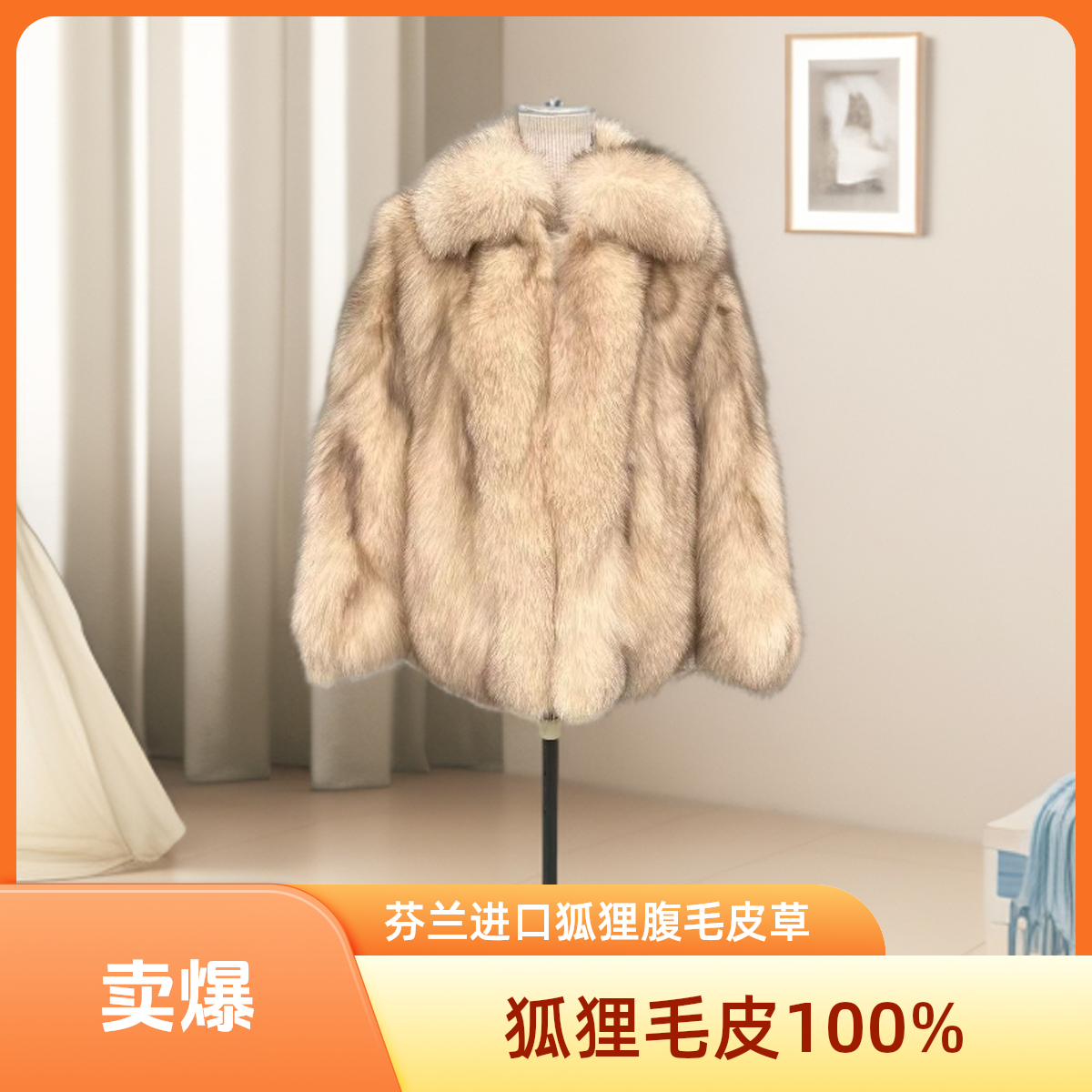 小个子显瘦穿搭狐狸毛腹毛手工晕染时尚休闲气质保暖皮草外套