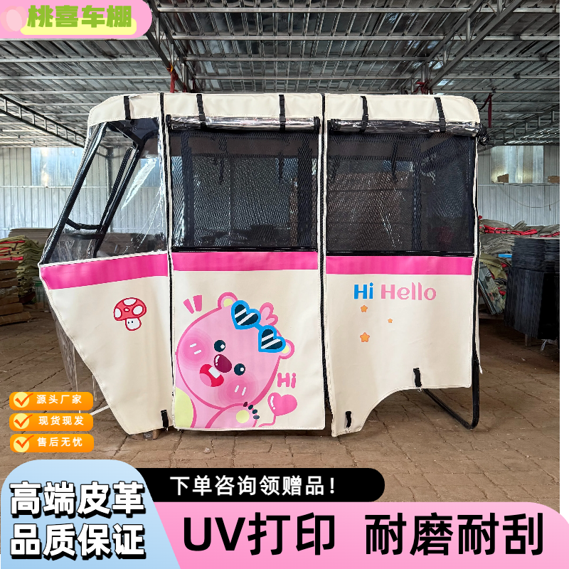卡通小巴士三轮车车棚雨棚车篷挡风单雨帘围帘顶盖加厚皮革雨布