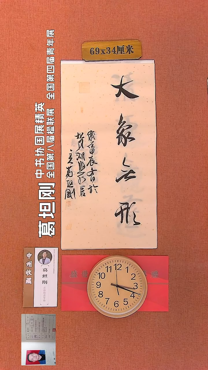 【闪购商品】书法95         葛坦刚书法作品