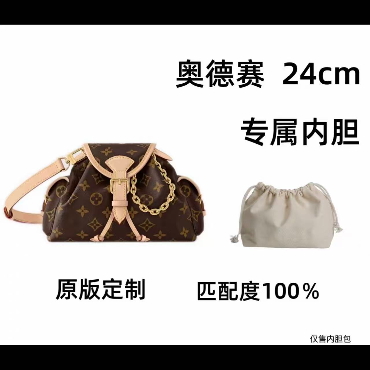【私人订制】奥德赛24cm 通用适合内包